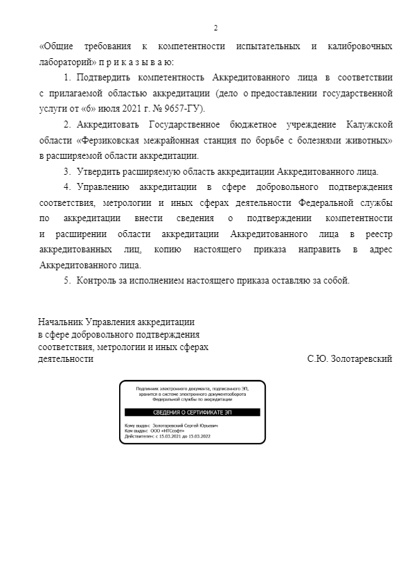 Приказ Росаккредитации